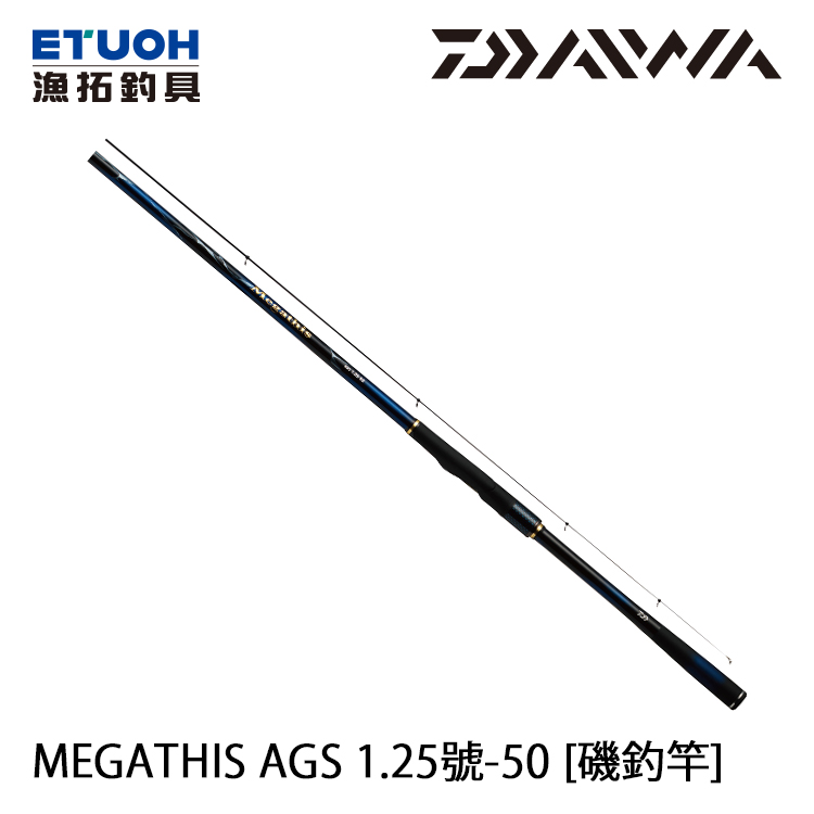 DAIWA MEGATHIS AGS 1.25-50．N [磯釣竿] - 漁拓釣具官方線上購物平台